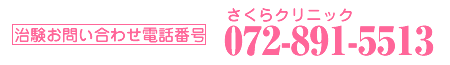お問い合わせ電話番号